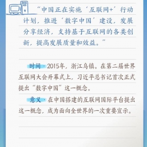 天天学习｜习近平贺信中提到的“数字中国”，你了解多少？