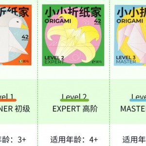 斑马APP推出“小小折纸家”产品：含141张创意纸，30个演示视频
