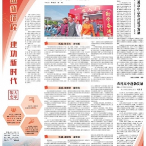 普及高中教育：“强筋壮骨直起腰”