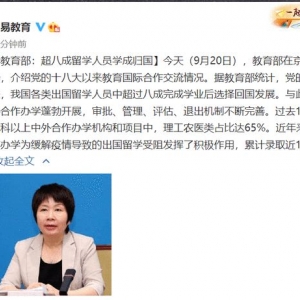 教育部：为缓解疫情导致的出国留学受阻，中外合作办学累计录取近10000人