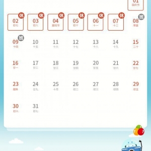 多所高校调整国庆节放假安排：休两到三天，未休部分寒假补放
