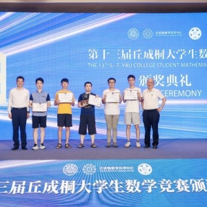 丘成桐：希望中国10年内能在本土培养出世界最顶尖的数学家