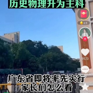 英语降为副科，历史变成主科，广东省将成为第一个试行点