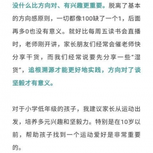 北大心理学教授直言：真正的教育不是迎难而上，而是具有学徒精神