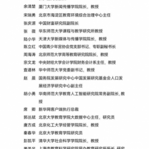 教育部公示全国校外教育培训监管专家委员会成员名单