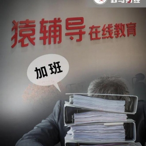 “上厕所要报备”不止猿辅导，教培机构又开始卷？