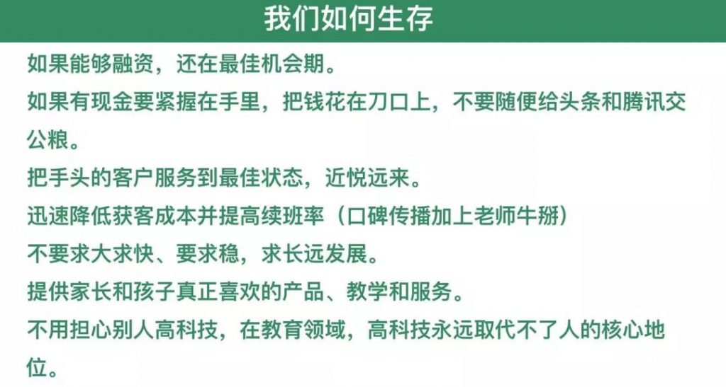 新东方俞敏洪：烧钱的在线教育退潮后 将会是一地鸡毛(图4)