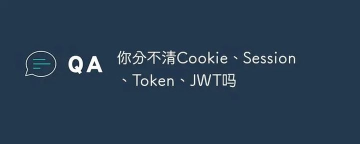 鉴权必须了解的5个兄弟：cookie、session、token、jwt、单点登录